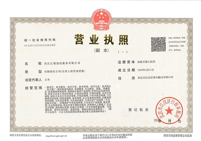 營業執照